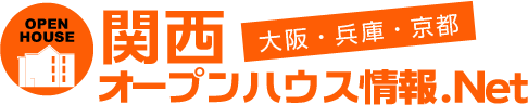 大阪・兵庫・京都 | 関西オープンハウス情報 ロゴ